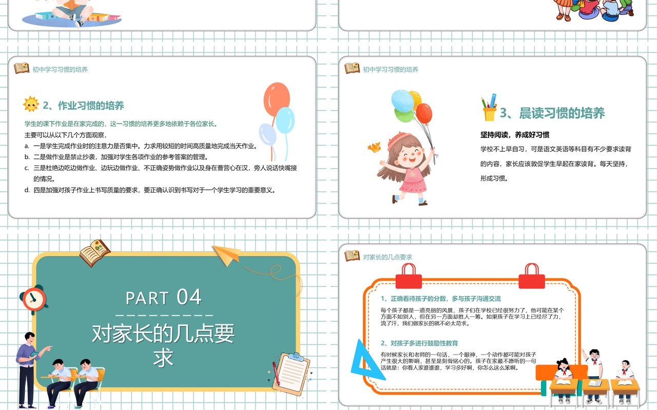 绿色卡通风初中期末家长座谈会PPT模板