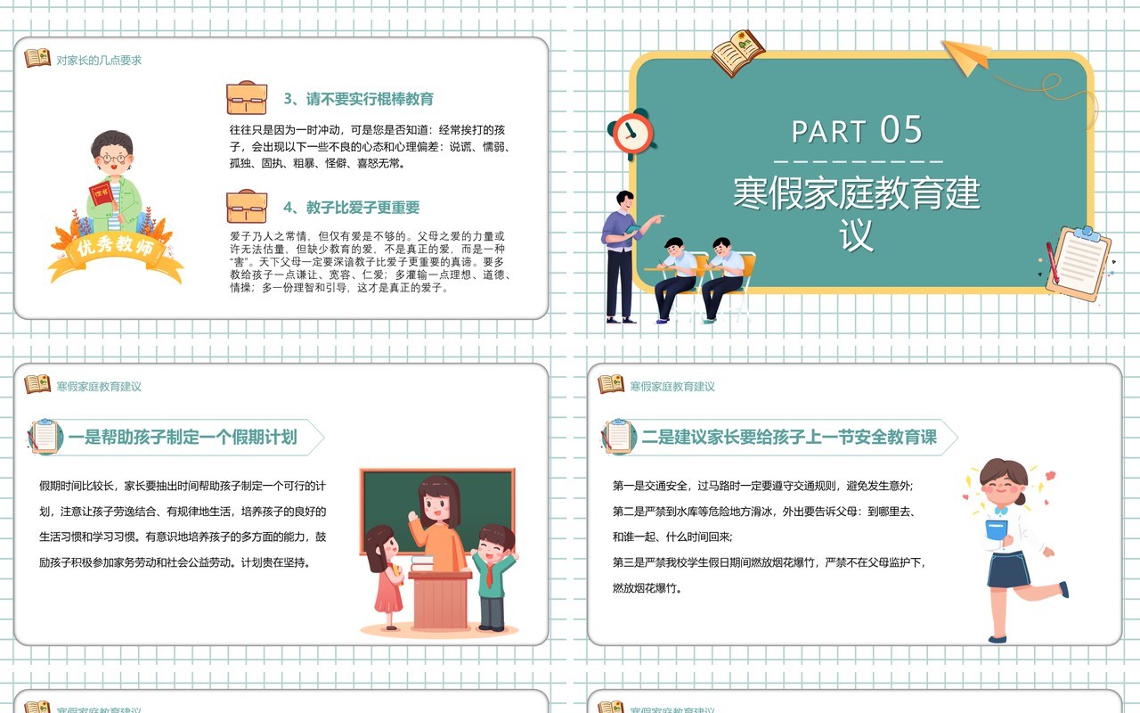 绿色卡通风初中期末家长座谈会PPT模板