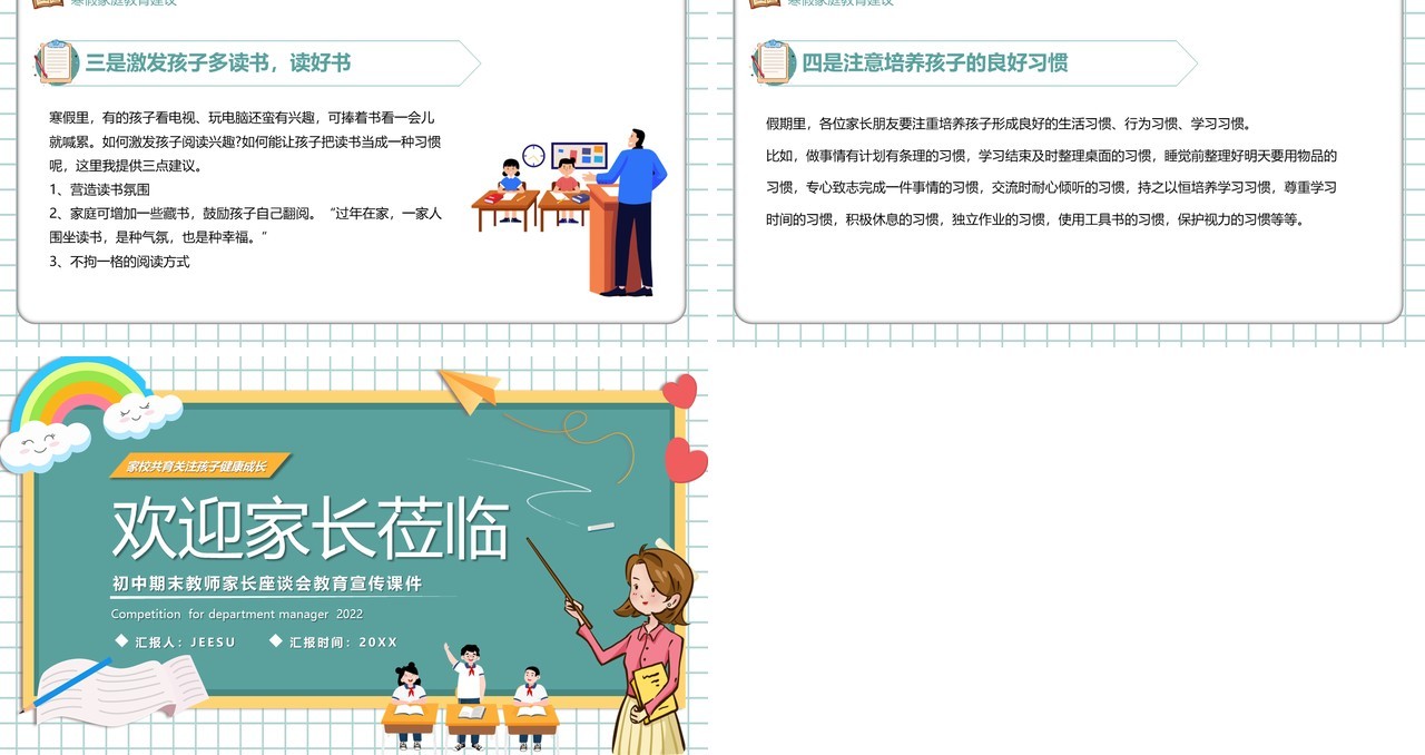 绿色卡通风初中期末家长座谈会PPT模板