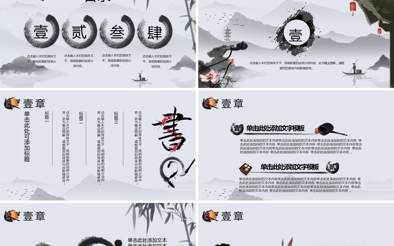 水墨中国风教育读书主题课件PPT模板