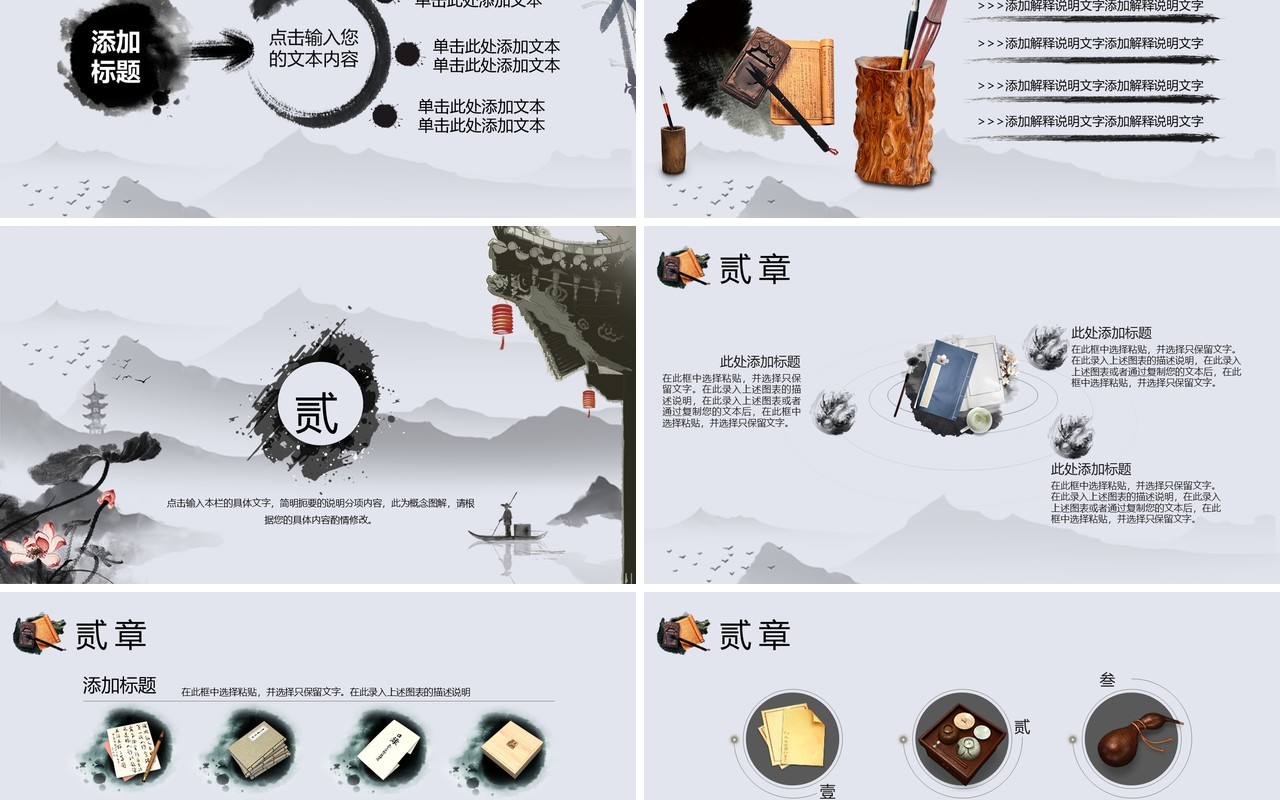 水墨中国风教育读书主题课件PPT模板
