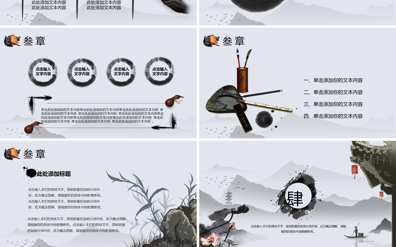 水墨中国风教育读书主题课件PPT模板