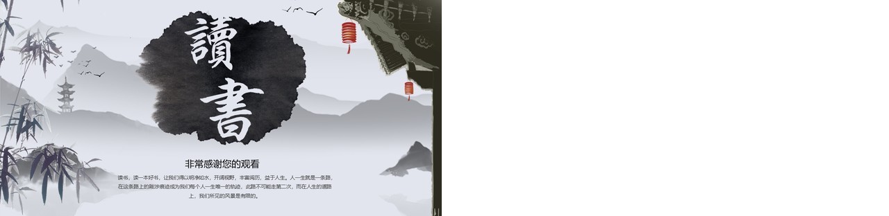 水墨中国风教育读书主题课件PPT模板