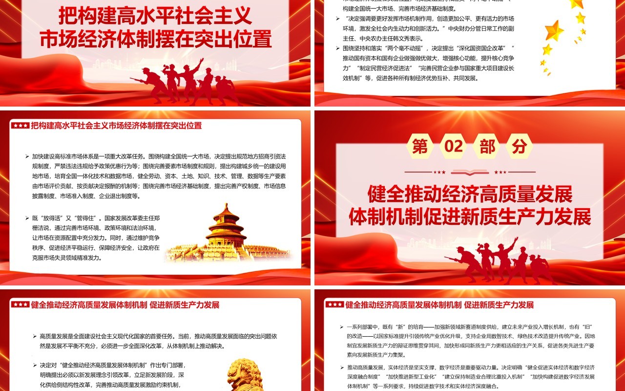 红色党政风为中国式现代化提供强大动力PPT模板