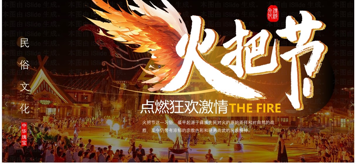 棕色简约风民俗文化彝族火把节PPT模板