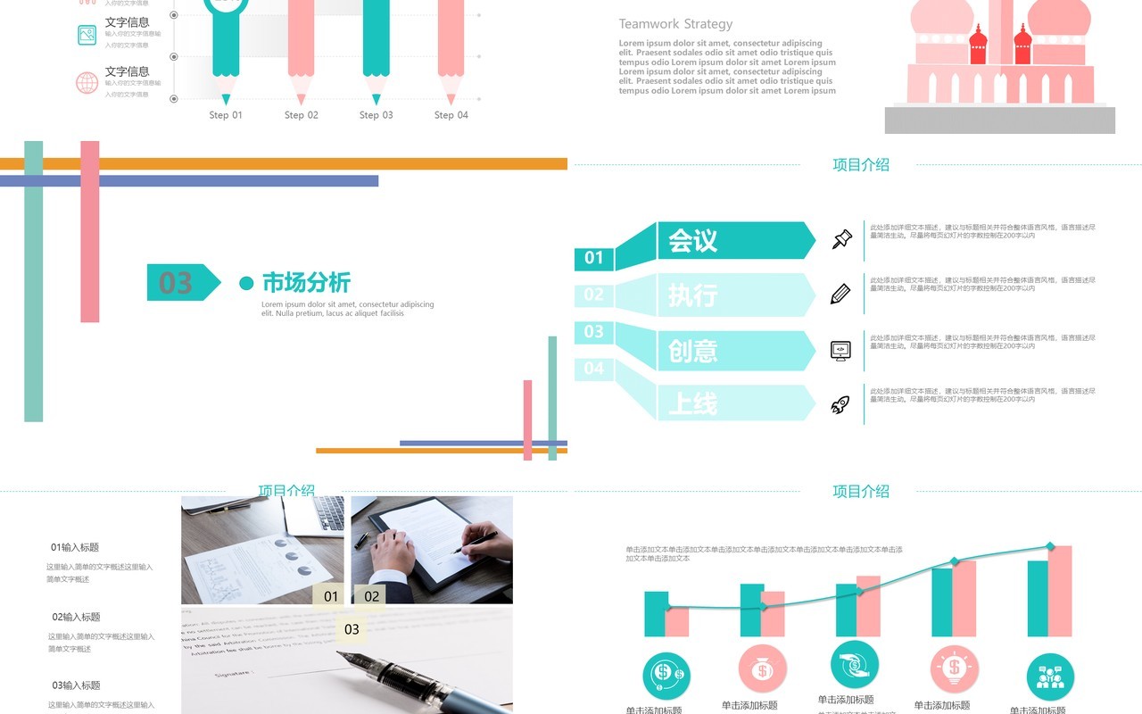 简约清新商业计划书动态PPT模板