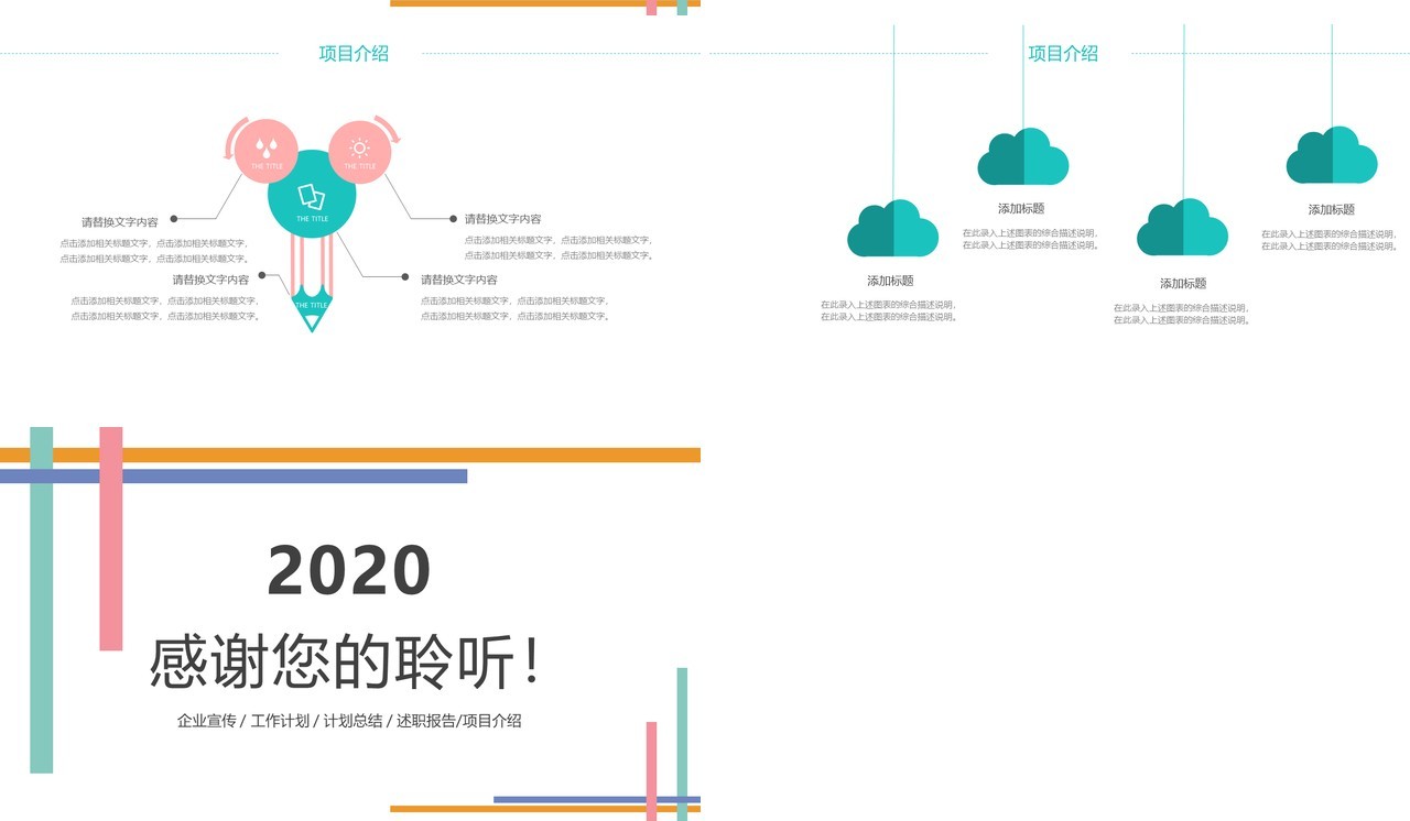简约清新商业计划书动态PPT模板