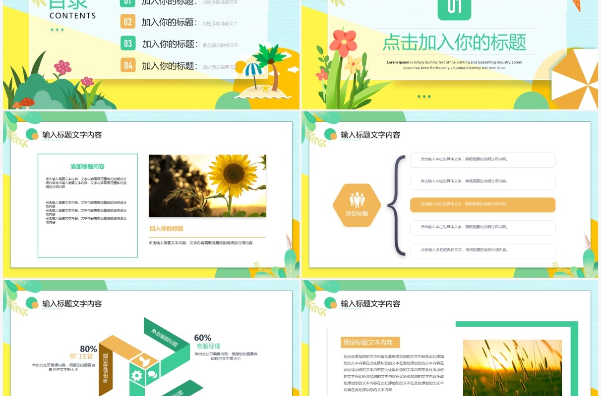 绿色卡通小清新夏季通用PPT模板