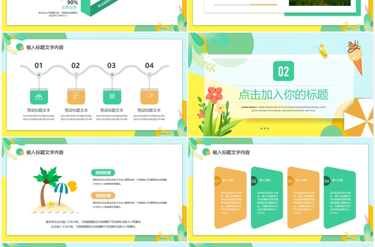 绿色卡通小清新夏季通用PPT模板