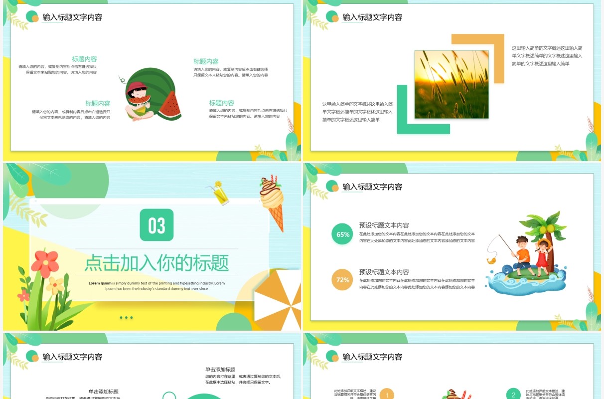 绿色卡通小清新夏季通用PPT模板