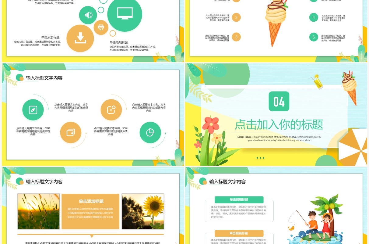 绿色卡通小清新夏季通用PPT模板