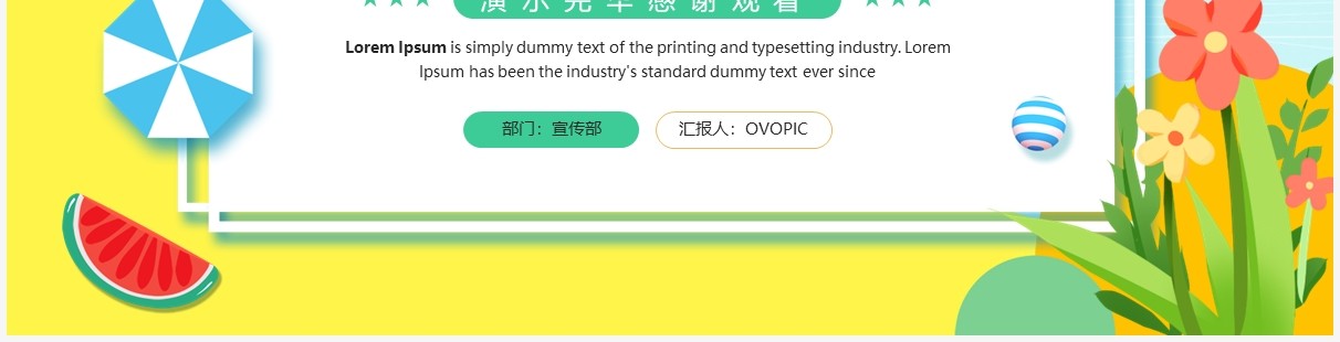 绿色卡通小清新夏季通用PPT模板