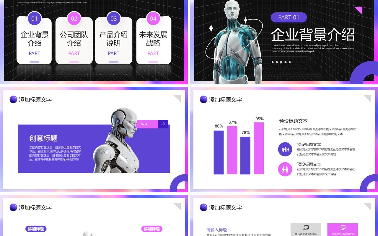 紫色简约风AI智能科技企业宣传PPT模板