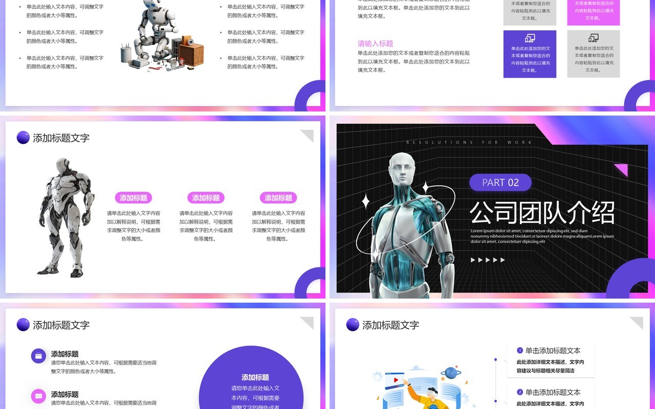 紫色简约风AI智能科技企业宣传PPT模板