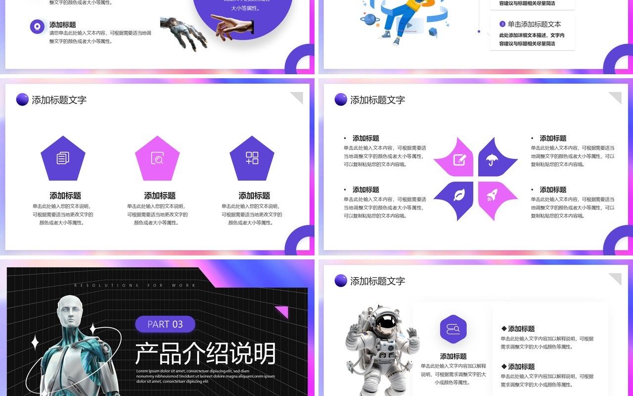 紫色简约风AI智能科技企业宣传PPT模板