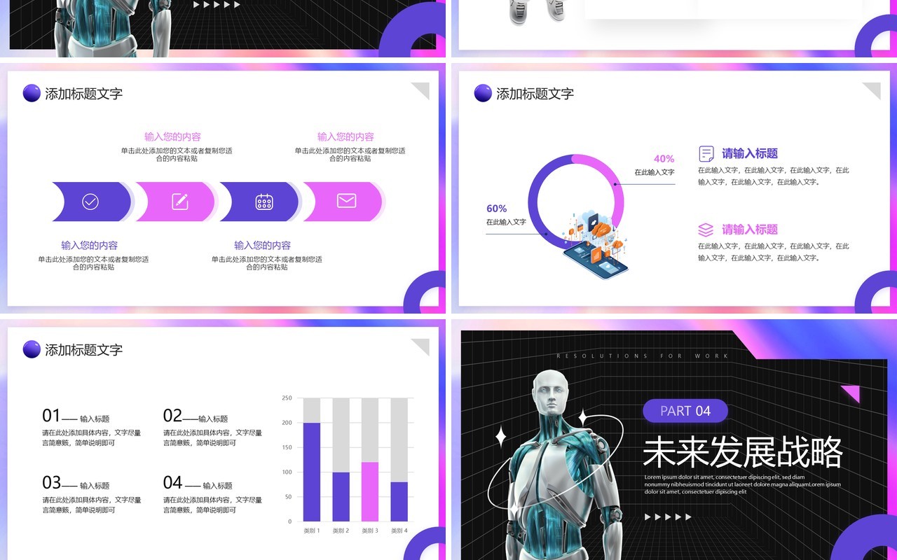 紫色简约风AI智能科技企业宣传PPT模板