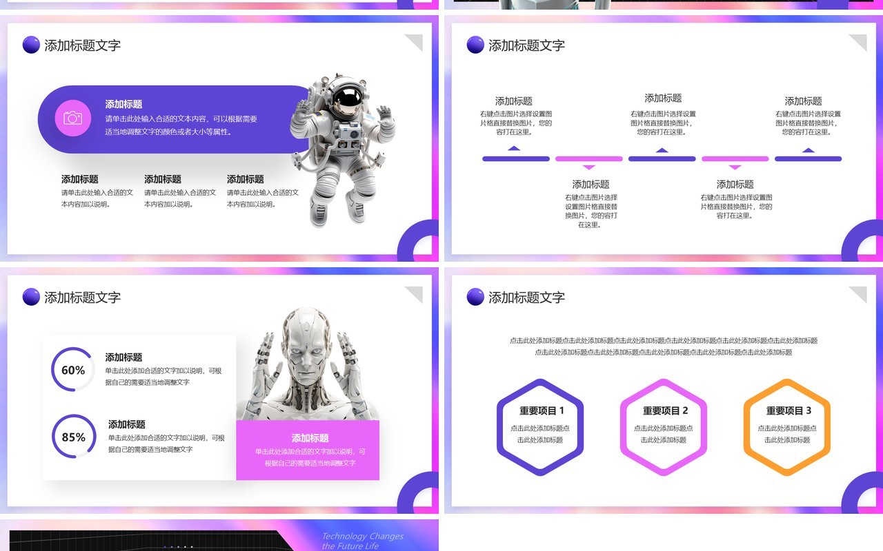 紫色简约风AI智能科技企业宣传PPT模板