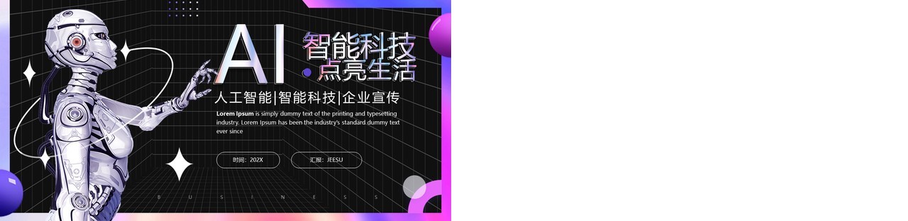 紫色简约风AI智能科技企业宣传PPT模板