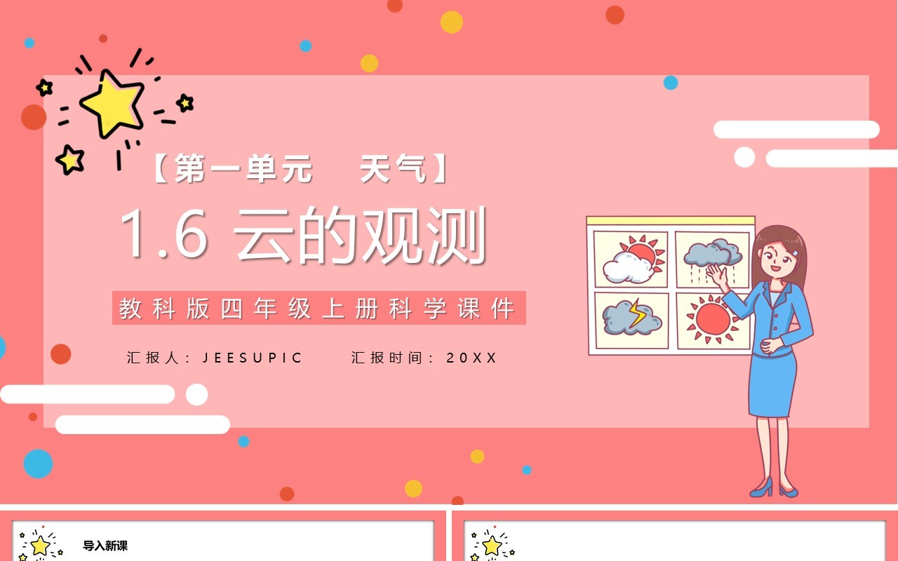 教科版四年级科学上册云的观测教育课件PPT模板
