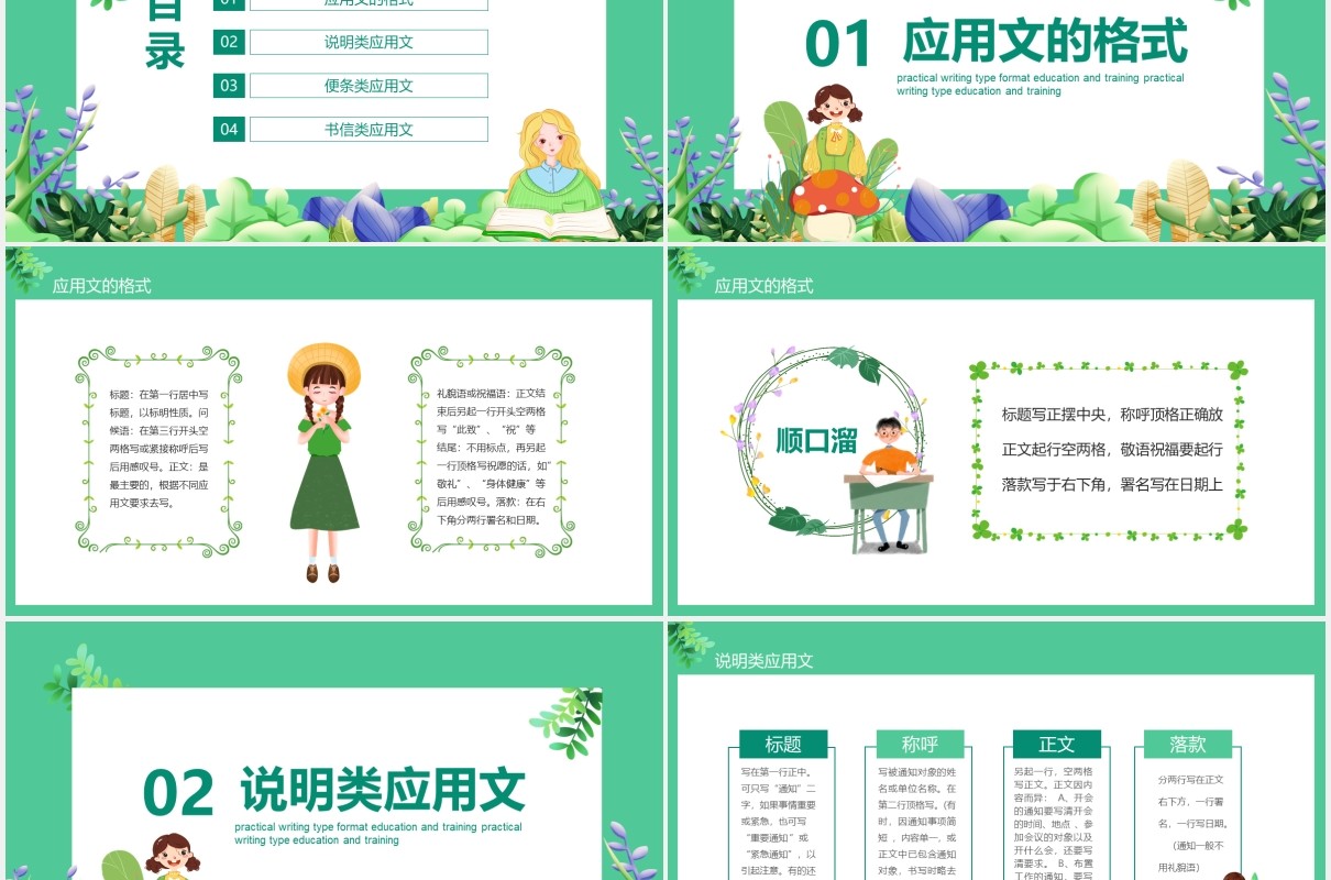 应用文写作类型格式教育培训动态PPT模板