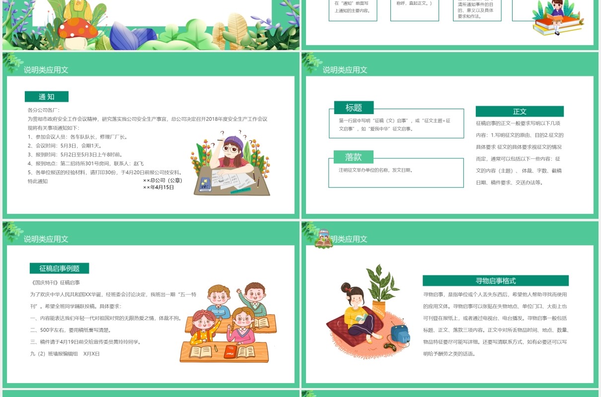 应用文写作类型格式教育培训动态PPT模板