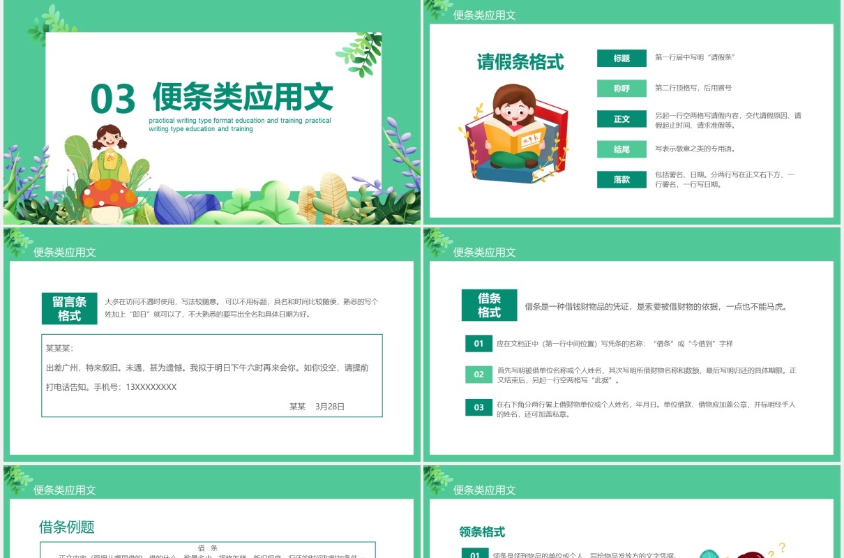 应用文写作类型格式教育培训动态PPT模板