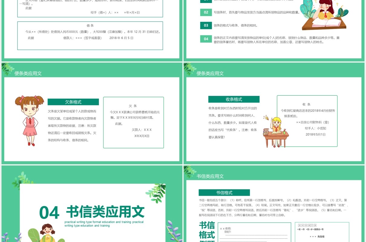 应用文写作类型格式教育培训动态PPT模板