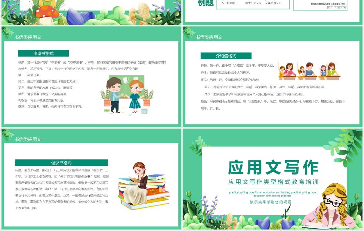 应用文写作类型格式教育培训动态PPT模板