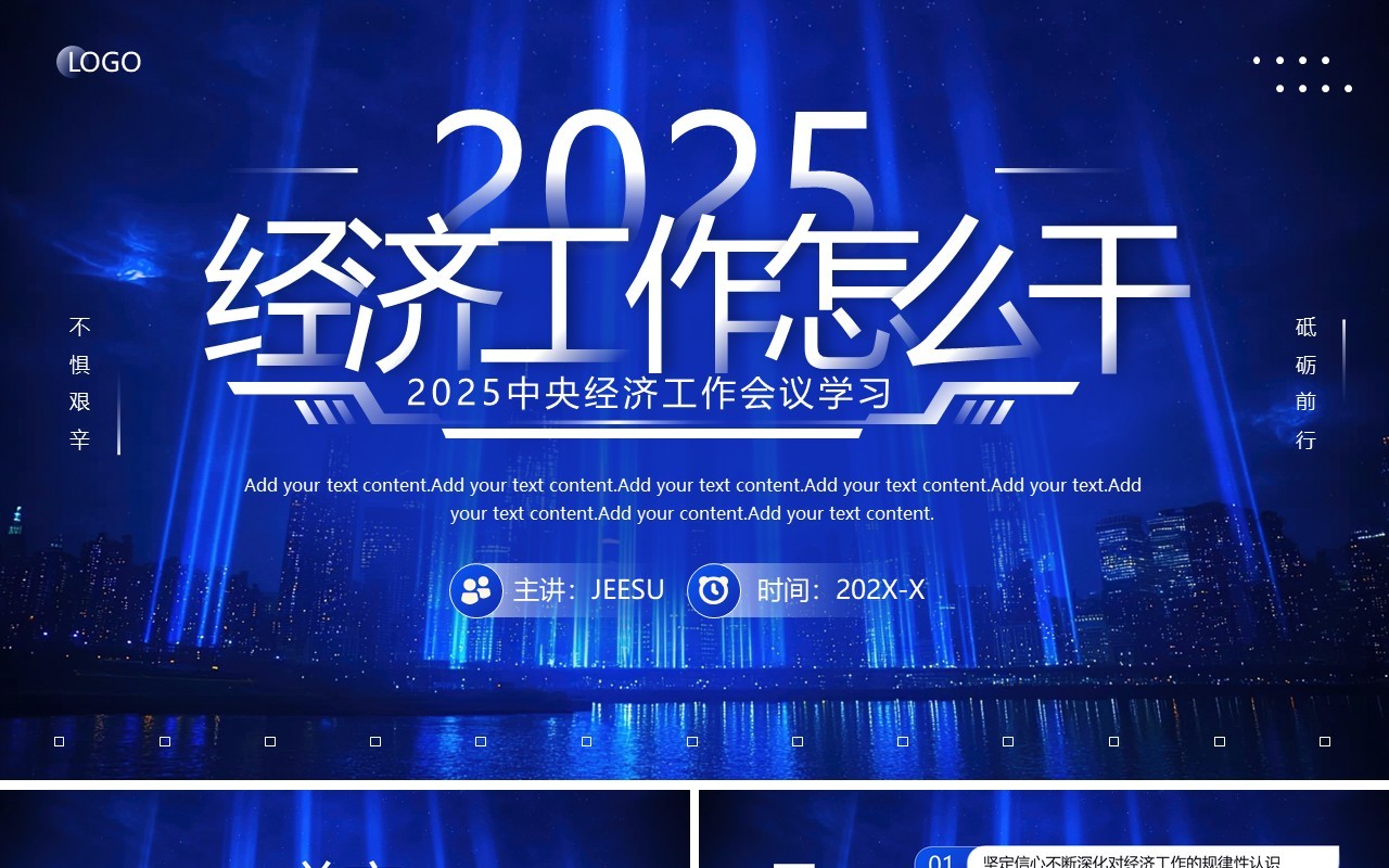 蓝色商务风2025中央经济怎么干PPT模板