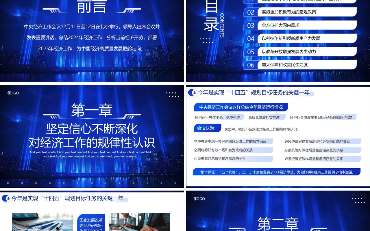 蓝色商务风2025中央经济怎么干PPT模板