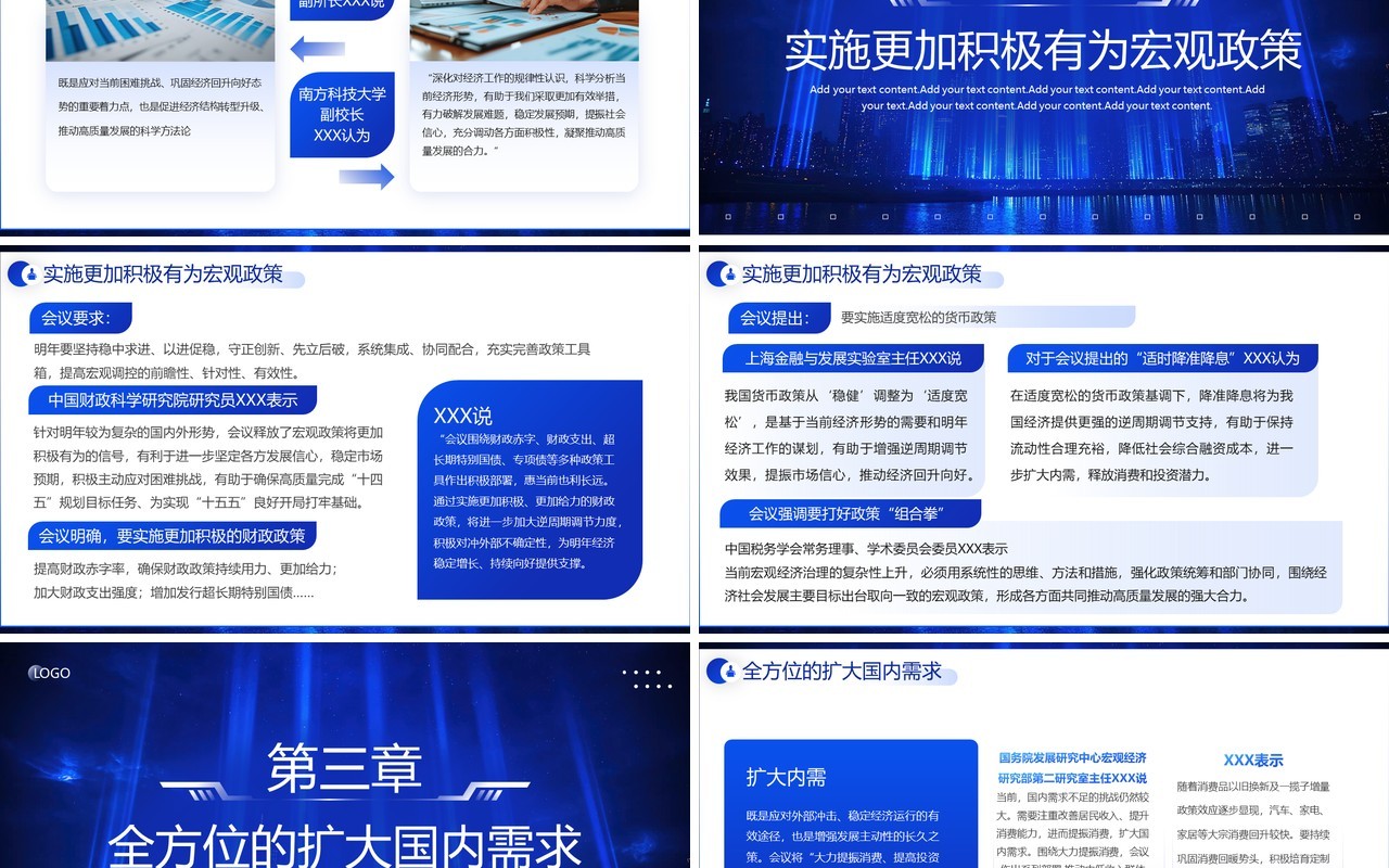 蓝色商务风2025中央经济怎么干PPT模板