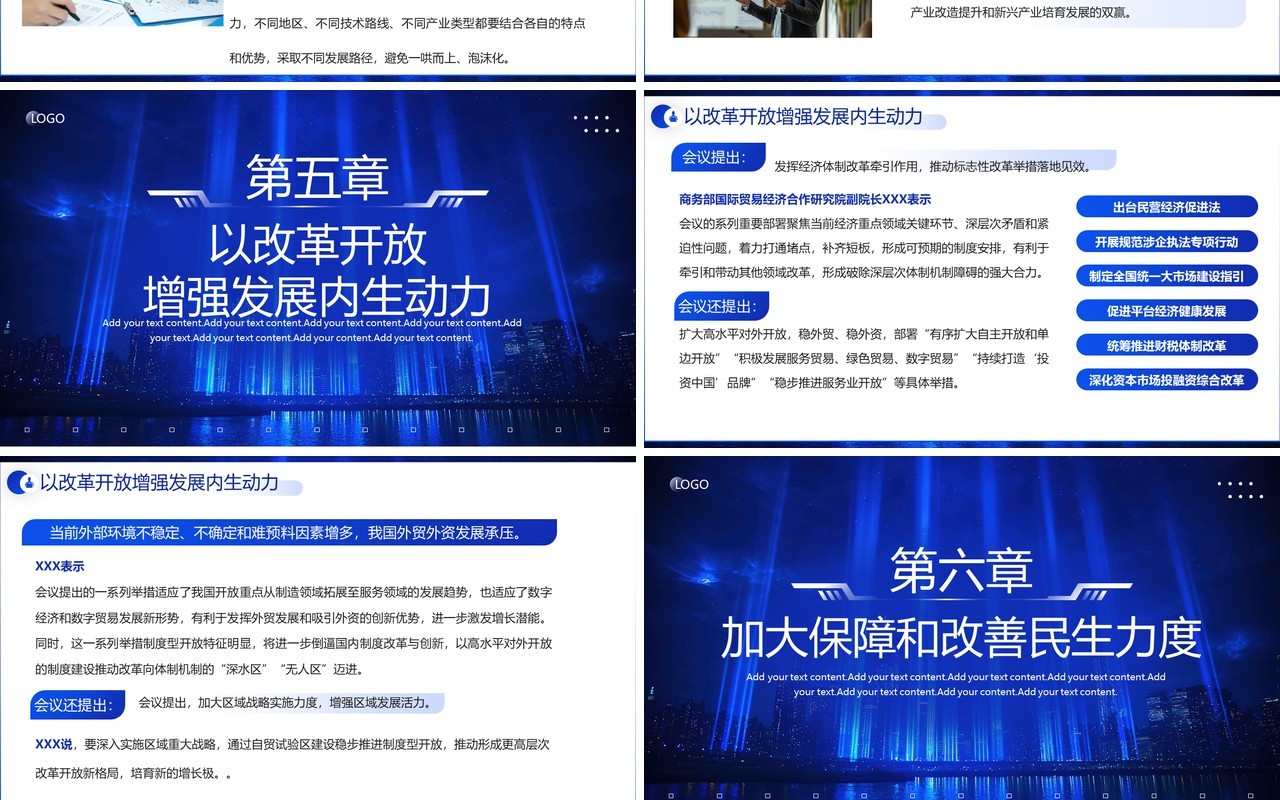 蓝色商务风2025中央经济怎么干PPT模板