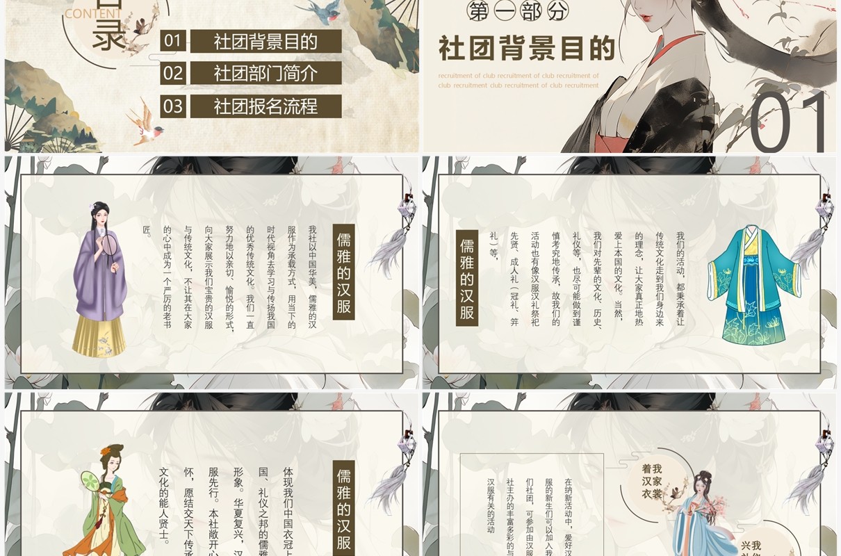 典雅中国风汉服社招新PPT模板