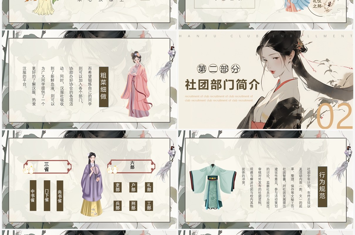 典雅中国风汉服社招新PPT模板