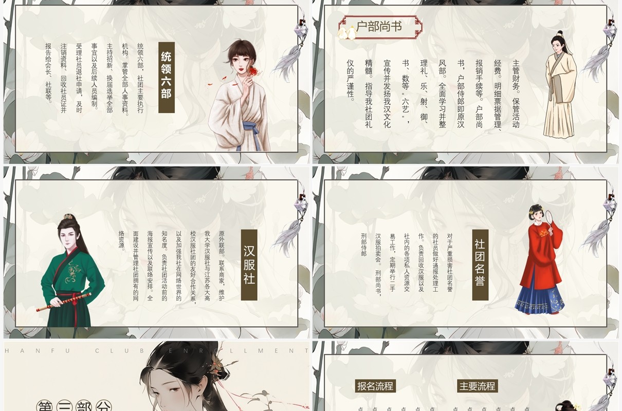 典雅中国风汉服社招新PPT模板