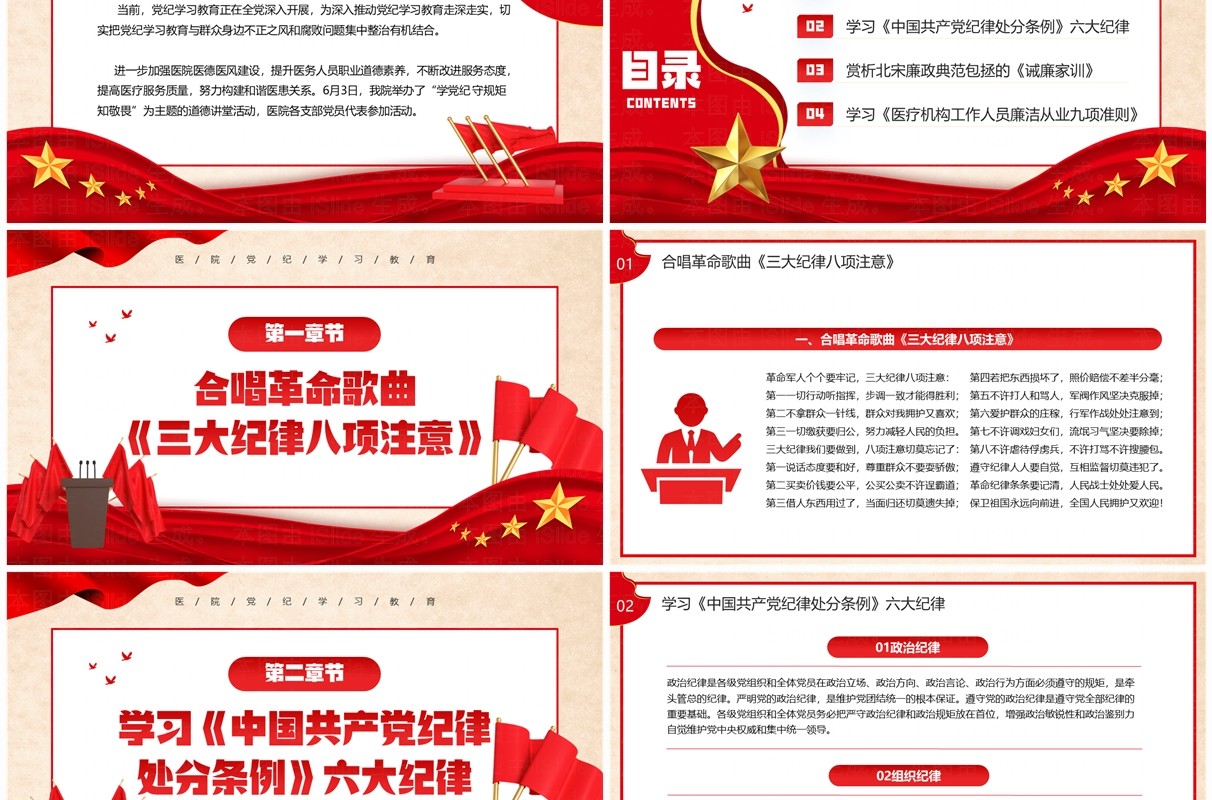 红色党政风道德讲堂树医廉党纪学习筑防线PPT模板