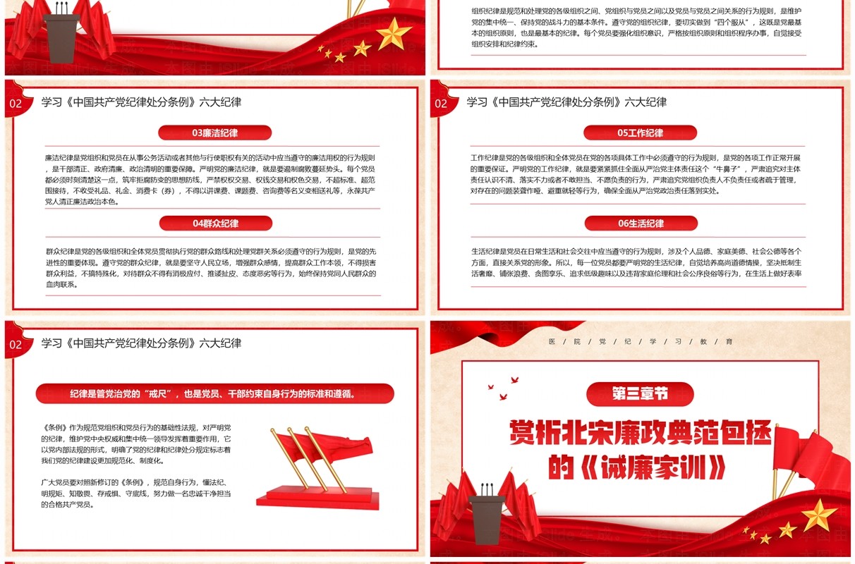 红色党政风道德讲堂树医廉党纪学习筑防线PPT模板