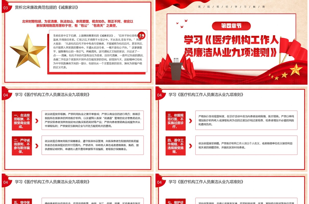 红色党政风道德讲堂树医廉党纪学习筑防线PPT模板