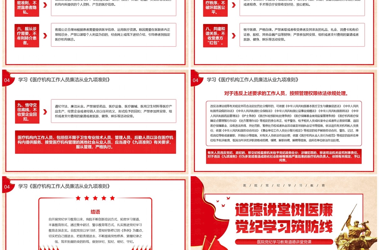 红色党政风道德讲堂树医廉党纪学习筑防线PPT模板