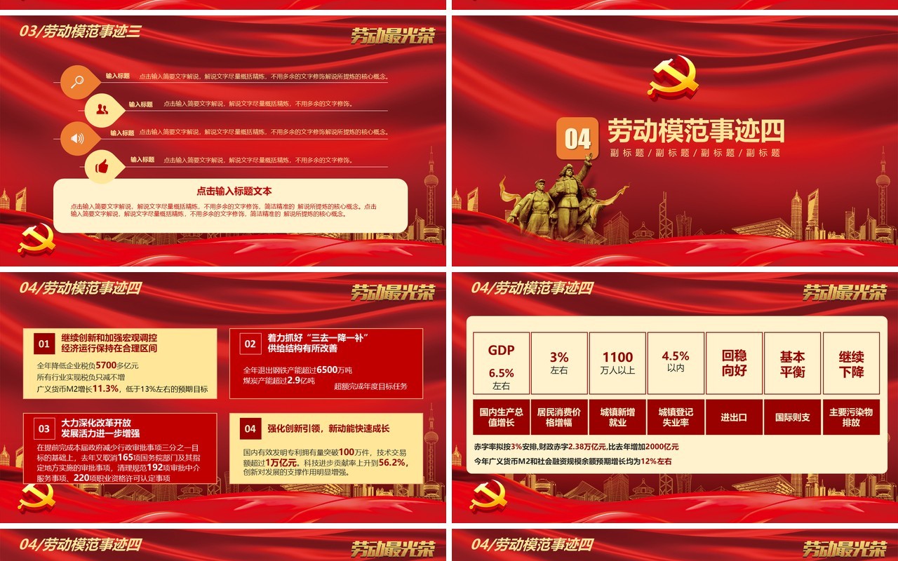 红色五一劳动节表彰大会PPT模板