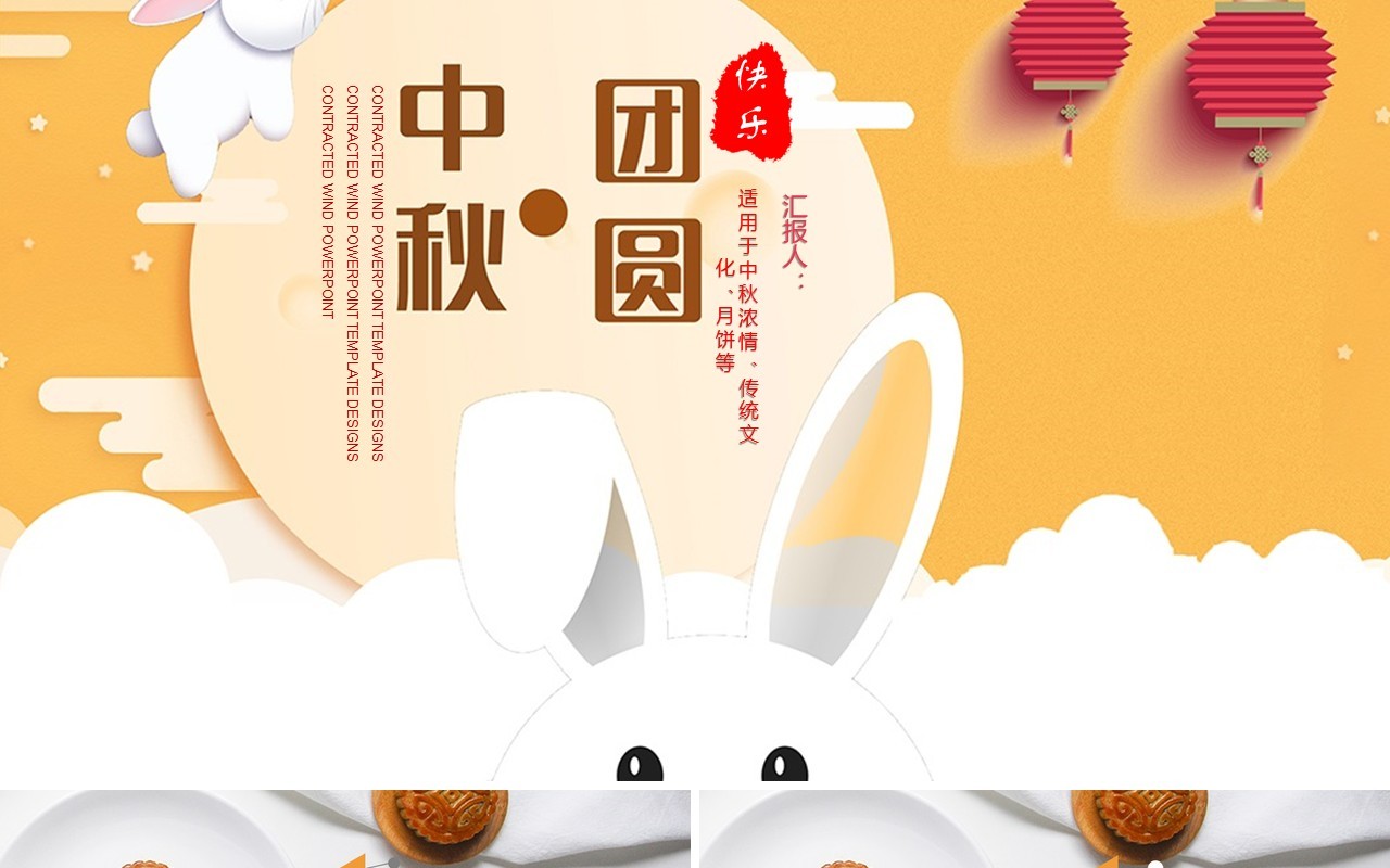 中秋团圆节日主题PPT模板