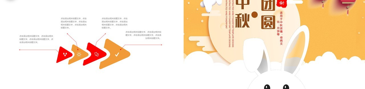 中秋团圆节日主题PPT模板