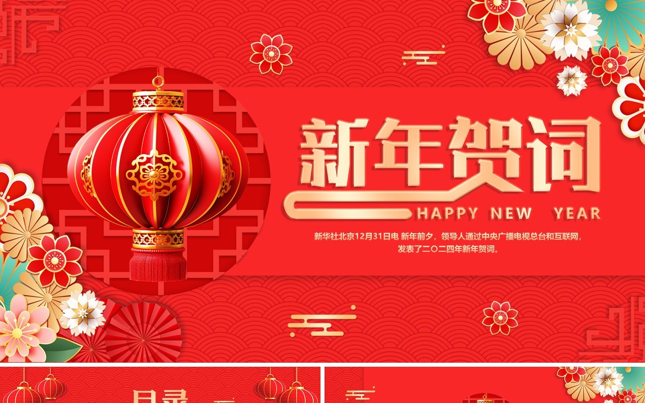 红色中国风新年贺词PPT模板