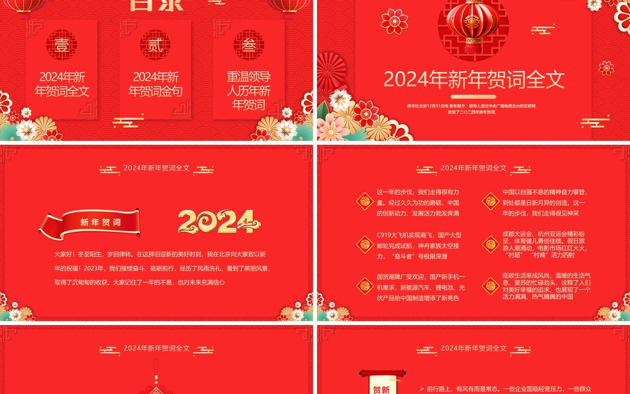 红色中国风新年贺词PPT模板