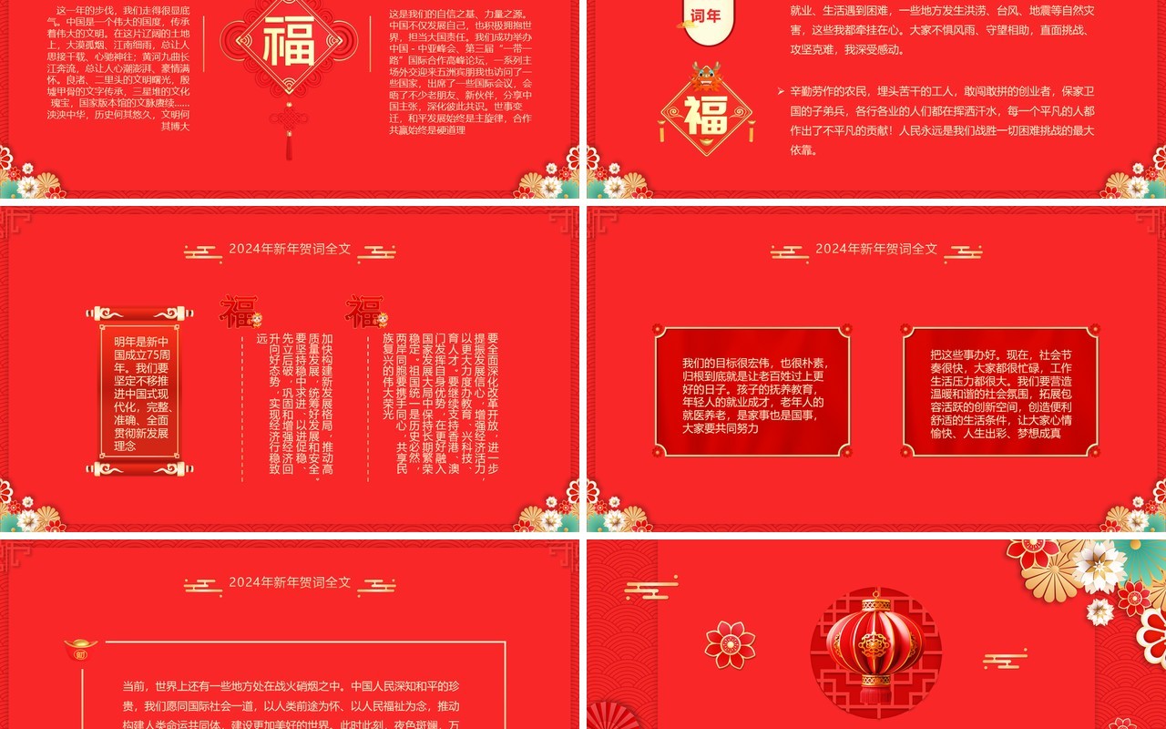 红色中国风新年贺词PPT模板