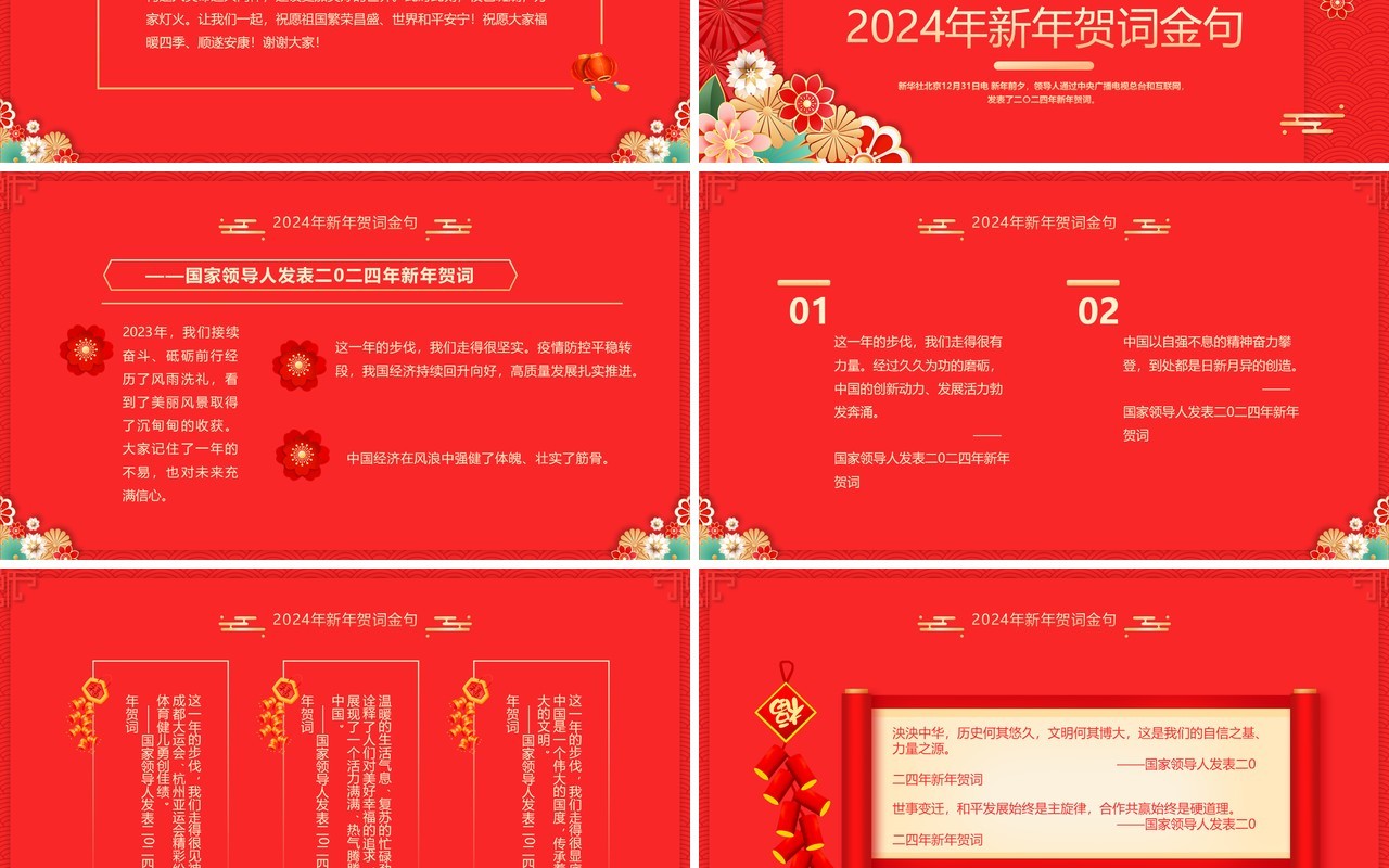 红色中国风新年贺词PPT模板