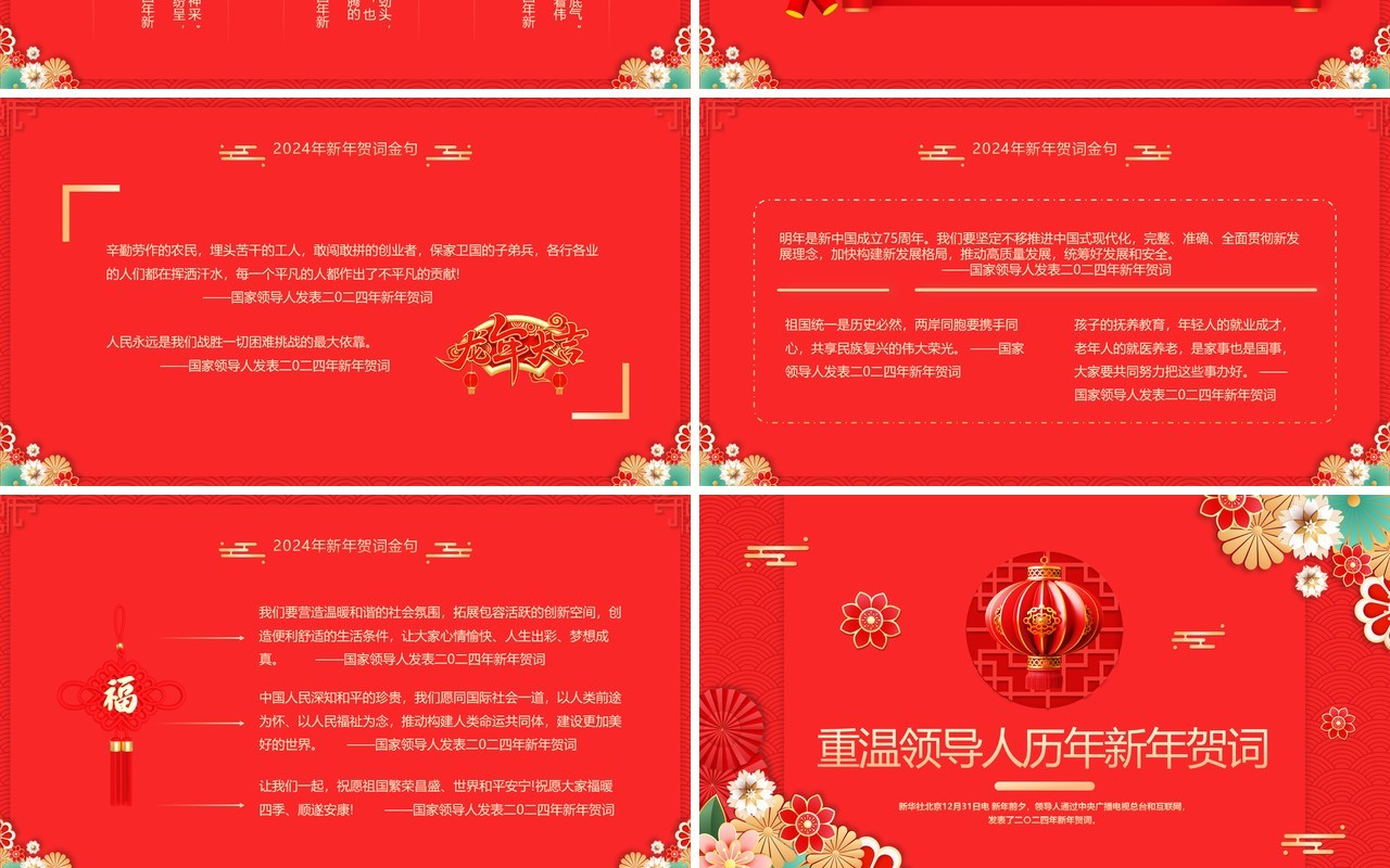 红色中国风新年贺词PPT模板