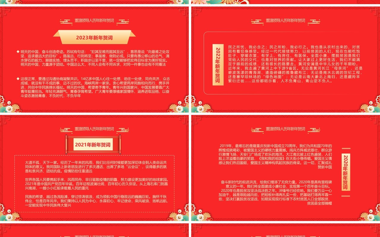 红色中国风新年贺词PPT模板