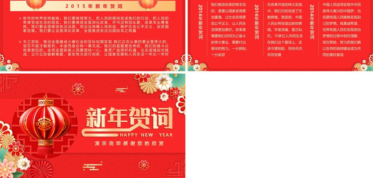 红色中国风新年贺词PPT模板