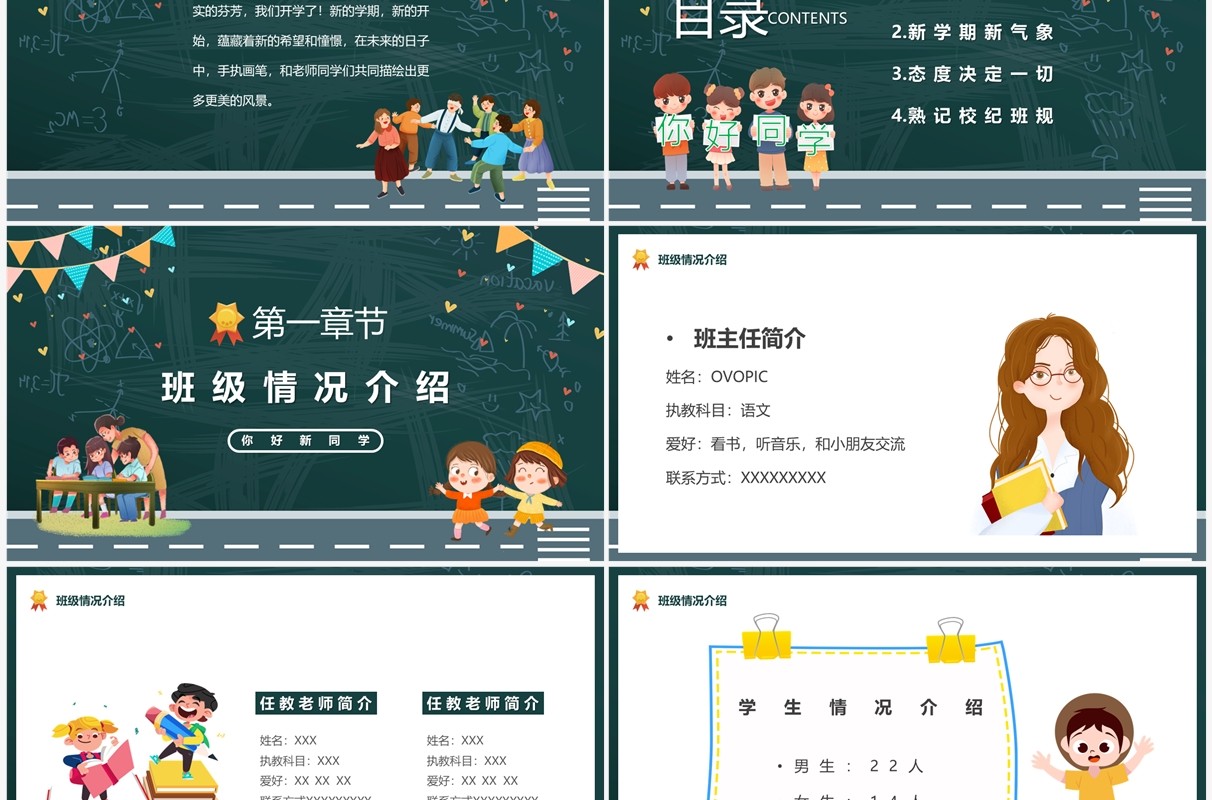 绿色黑板卡通风新学期你好新同学PPT模板